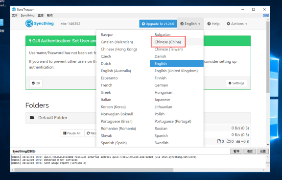 windows系统如何使用软件异地同步数据(灾备)