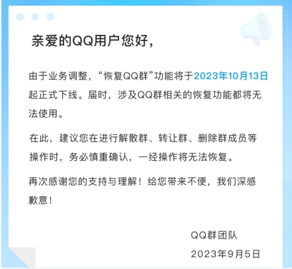 腾讯QQ群恢复功能今日正式下线