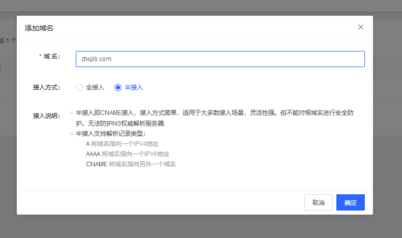 接入京东云星盾SCDN为阿里云服务器防御DDOS攻击操作流程