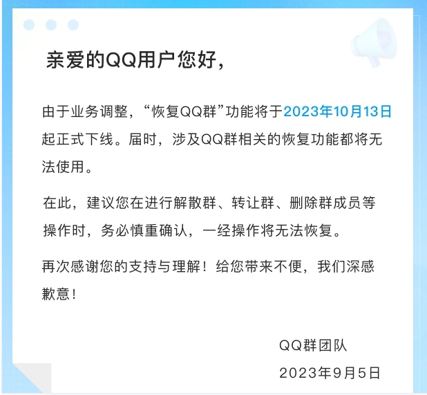 腾讯QQ群恢复功能今日正式下线