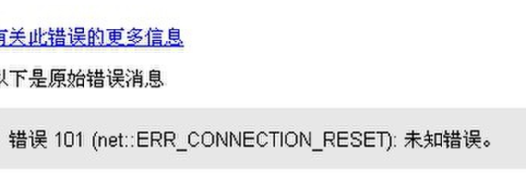 网站访问出现reset（被重置）如何解决
