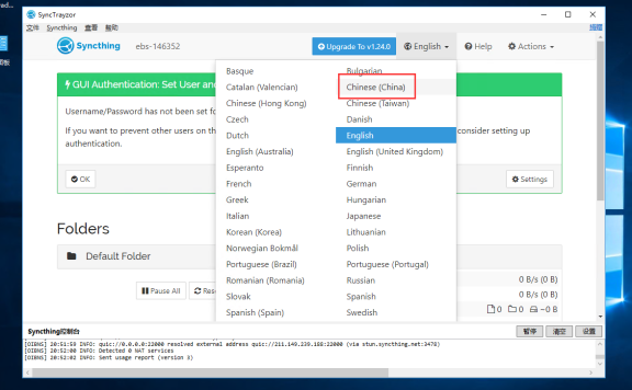 windows系统如何使用软件异地同步数据(灾备)