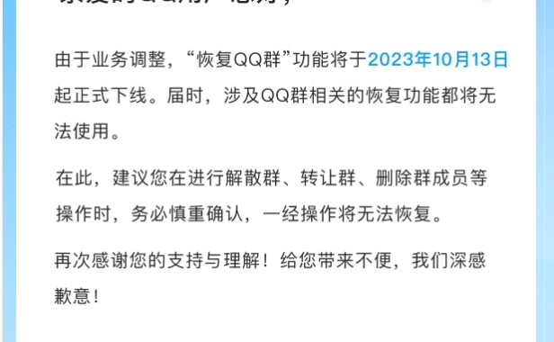 腾讯QQ群恢复功能今日正式下线