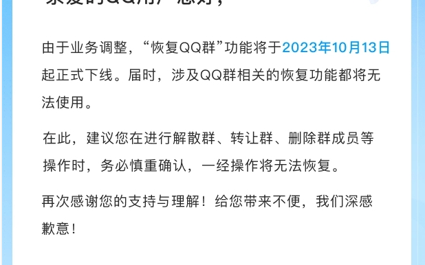 腾讯QQ群恢复功能今日正式下线