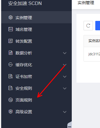 京东云星盾高防CDN如何自配置缓存文件