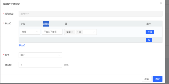 京东云星盾SCDN常用自义CC防御规则设置