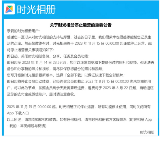 字节跳动旗下时光相册APP停止运营