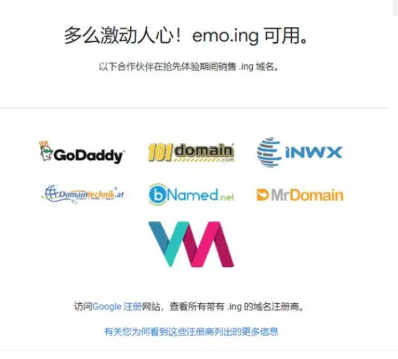 Google推出富有创意的新顶级域名 .ing和.meme