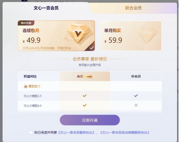 百度文心一言收费了