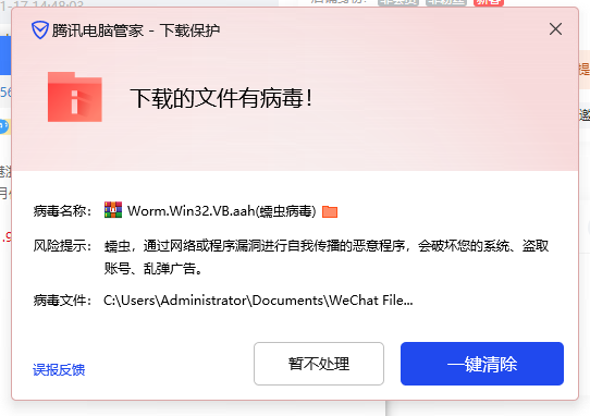 危险有病毒！千万别在微信群接收不明文件