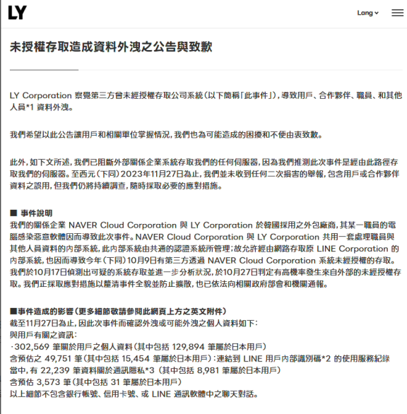 日本科技巨头LY公司服务器遭网络攻击，部分用户信息可能泄露