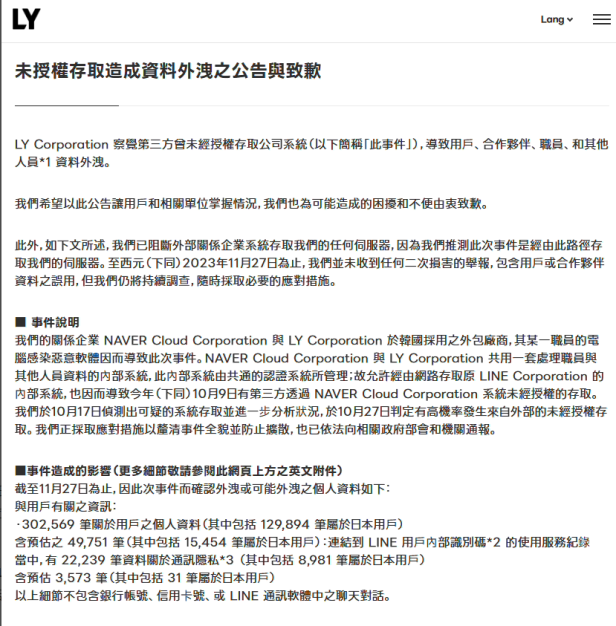 日本科技巨头LY公司服务器遭网络攻击,部分用户信息可能泄露