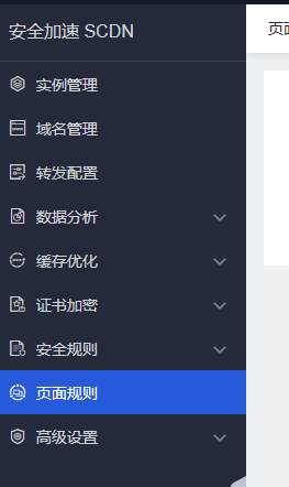 京东云星盾SCDN如何设置指定目录缓存