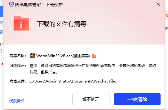 危险有病毒！千万别在微信群接收不明文件