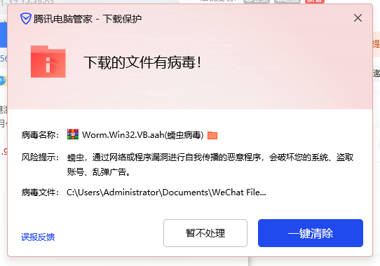 危险有病毒!千万别在微信群接收不明文件