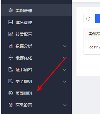 京东云星盾高防CDN如何自配置缓存文件