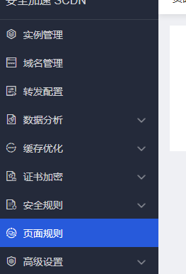 京东云星盾SCDN如何设置指定目录缓存