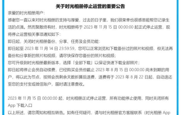 字节跳动旗下时光相册APP停止运营