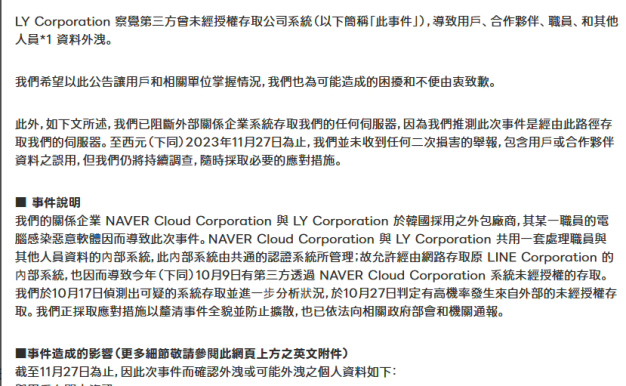 日本科技巨头LY公司服务器遭网络攻击,部分用户信息可能泄露