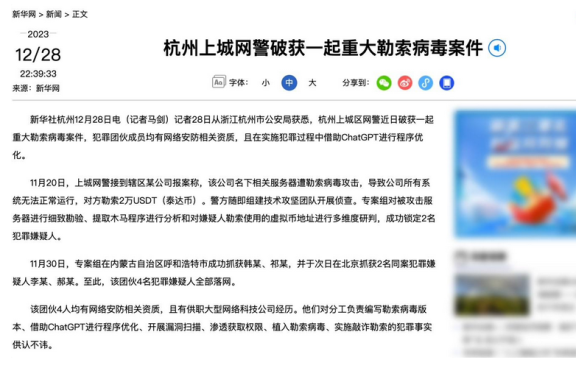利用 ChatGPT 写木马“AI 辅助”勒索病毒被抓