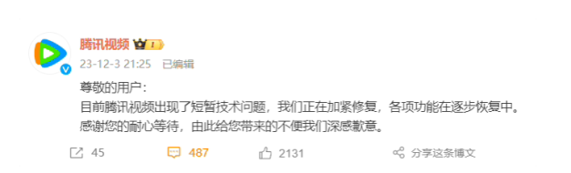 阿里刚崩完,又轮到腾讯视频崩了