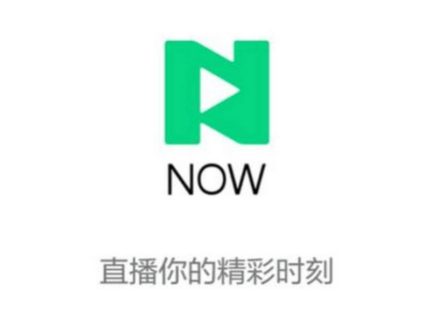 已上线 7 年多的腾讯 NOW 直播宣布 12 月 26 日停止运营