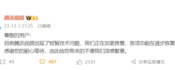 阿里刚崩完，又轮到腾讯视频崩了