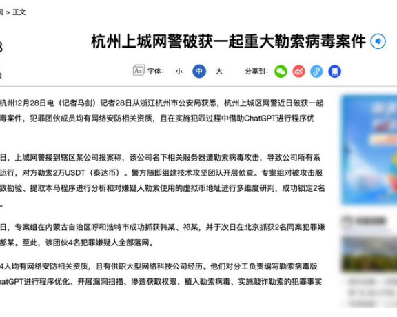 利用 ChatGPT 写木马“AI 辅助”勒索病毒被抓