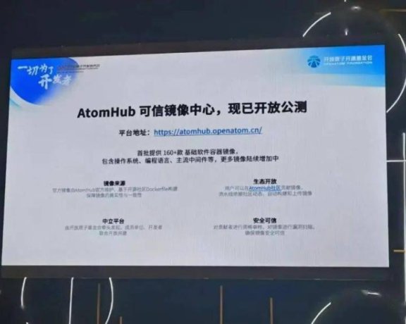 国内出了一个开源软件镜像平台:AtomHub