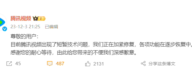 阿里刚崩完,又轮到腾讯视频崩了