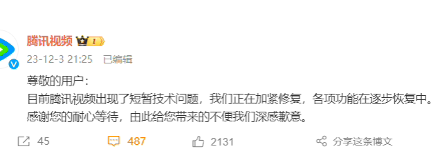 阿里刚崩完,又轮到腾讯视频崩了