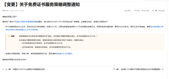 阿里云免费SSL证书申请有效期从一年变成三个月了