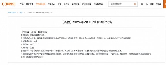 .net域名又涨价了，阿里云将涨价93元首年