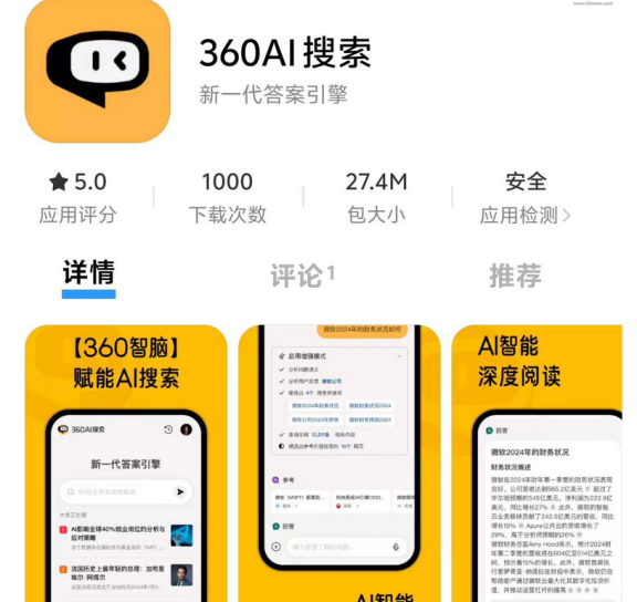 360 AI 搜索 App 上线