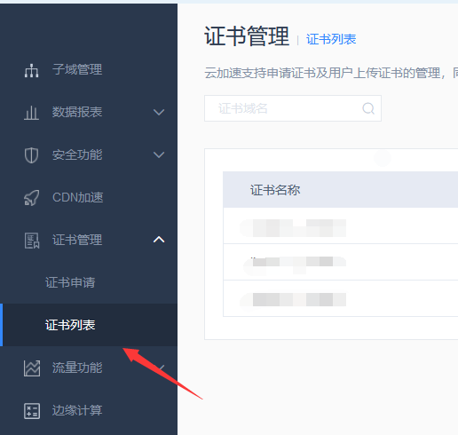 新版百度云加速如何部署SSL证书
