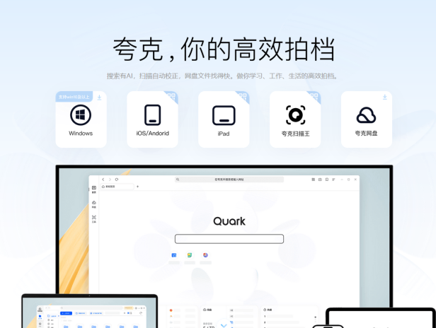 夸克 PC 版 Windows 浏览器上线啦,集合浏览器搜索、网盘、工具等功能