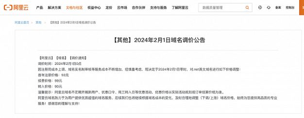 .net域名又涨价了,阿里云将涨价93元首年