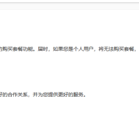 百度云加速个人实名帐户将不再允许购买