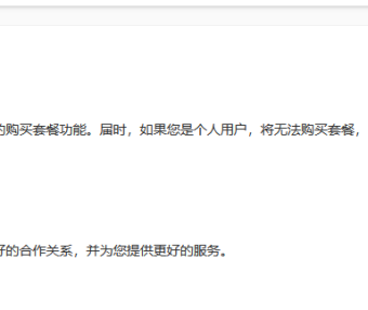 百度云加速个人实名帐户将不再允许购买