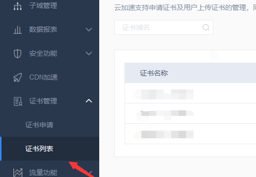 新版百度云加速如何部署SSL证书