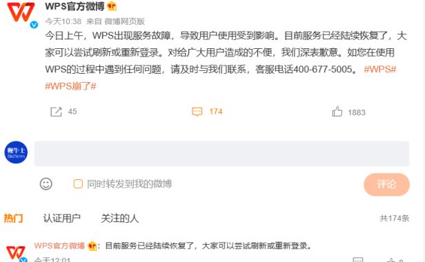 wps崩了