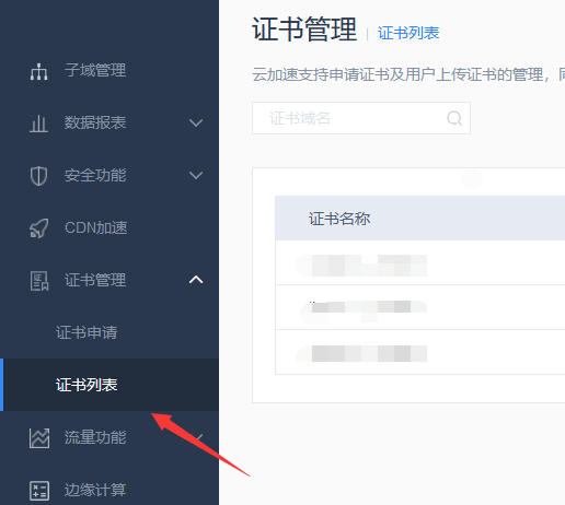 新版百度云加速如何部署SSL证书