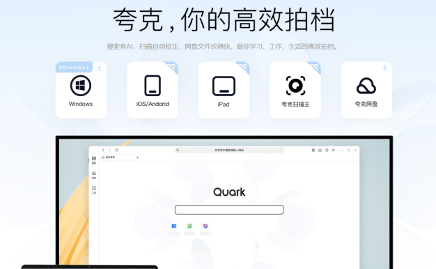 夸克 PC 版 Windows 浏览器上线啦,集合浏览器搜索、网盘、工具等功能
