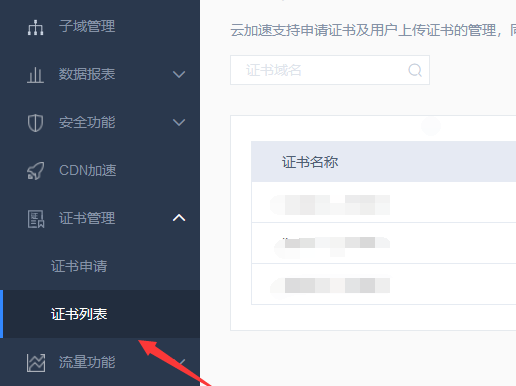 新版百度云加速如何部署SSL证书