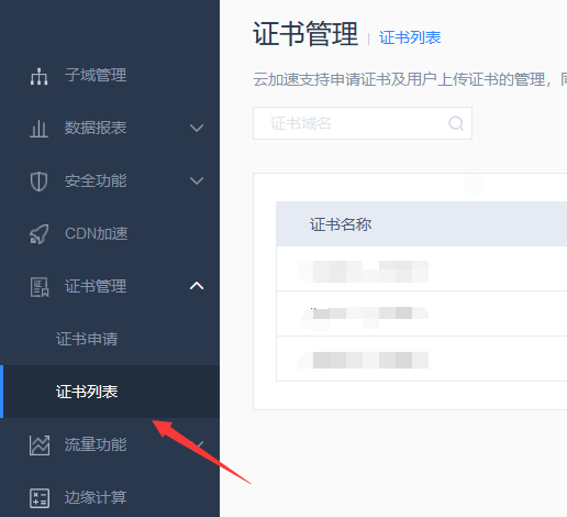 新版百度云加速如何部署SSL证书