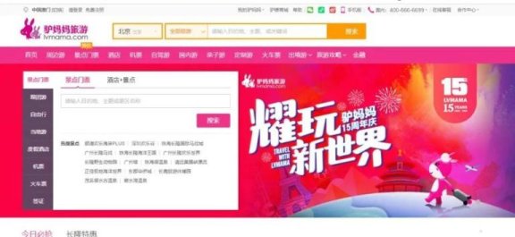 旅游行业不好混了,驴妈妈旅游网陷入困境 官方网站和应用无法正常访问