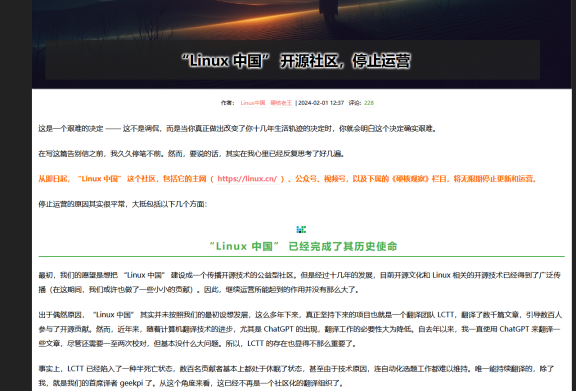 “Linux 中国” 开源社区居然要停止运营了