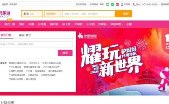旅游行业不好混了，驴妈妈旅游网陷入困境 官方网站和应用无法正常访问