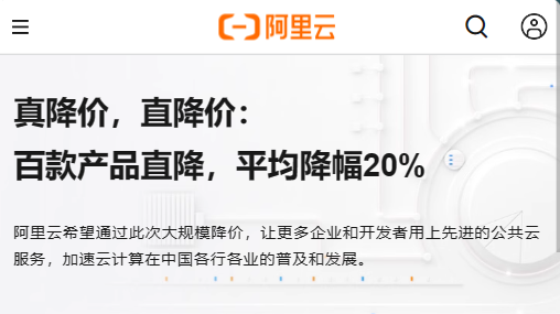 阿里云服务器、数据库、云存储等全线产品今天又降价了,平均降价 20%