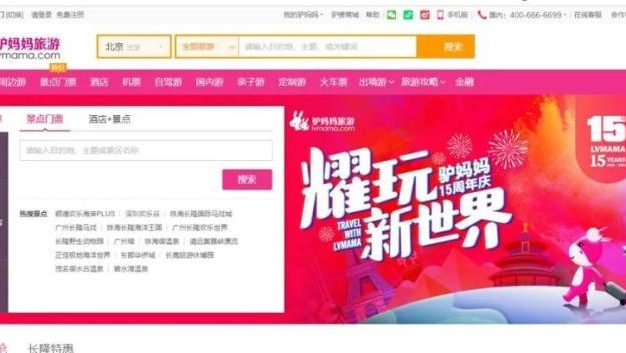 旅游行业不好混了，驴妈妈旅游网陷入困境 官方网站和应用无法正常访问
